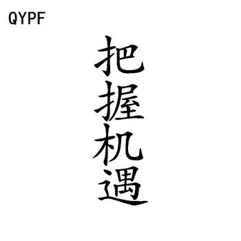 QYPF 5 см * 15,4 см Лови день китайские иероглифы личности винил автомобиля Стикеры наклейка черный, серебристый цвет C15-2143 - купить со скидкой