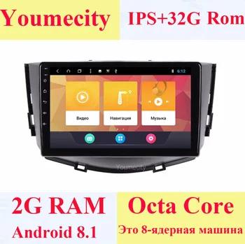 Youmecity Android 8,1 автомобильный DVD для LIFAN X60 2011-2015 лет 3g/4G gps Радио Видео мультимедийный плеер Емкостный ips Экран